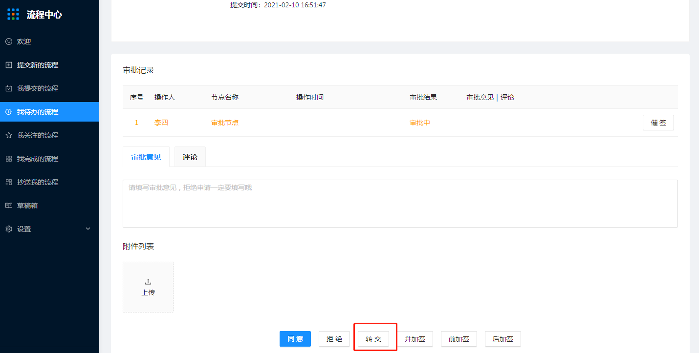 7.我待办的流程 - 图9