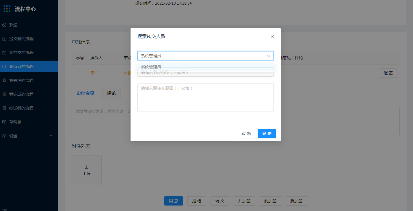 7.我待办的流程 - 图10
