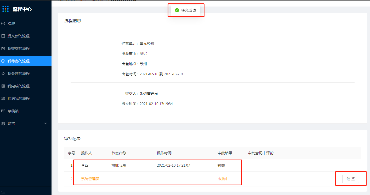 7.我待办的流程 - 图11