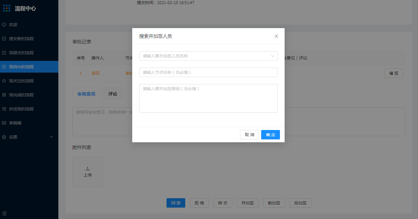 7.我待办的流程 - 图13