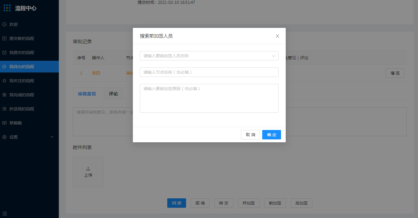 7.我待办的流程 - 图15