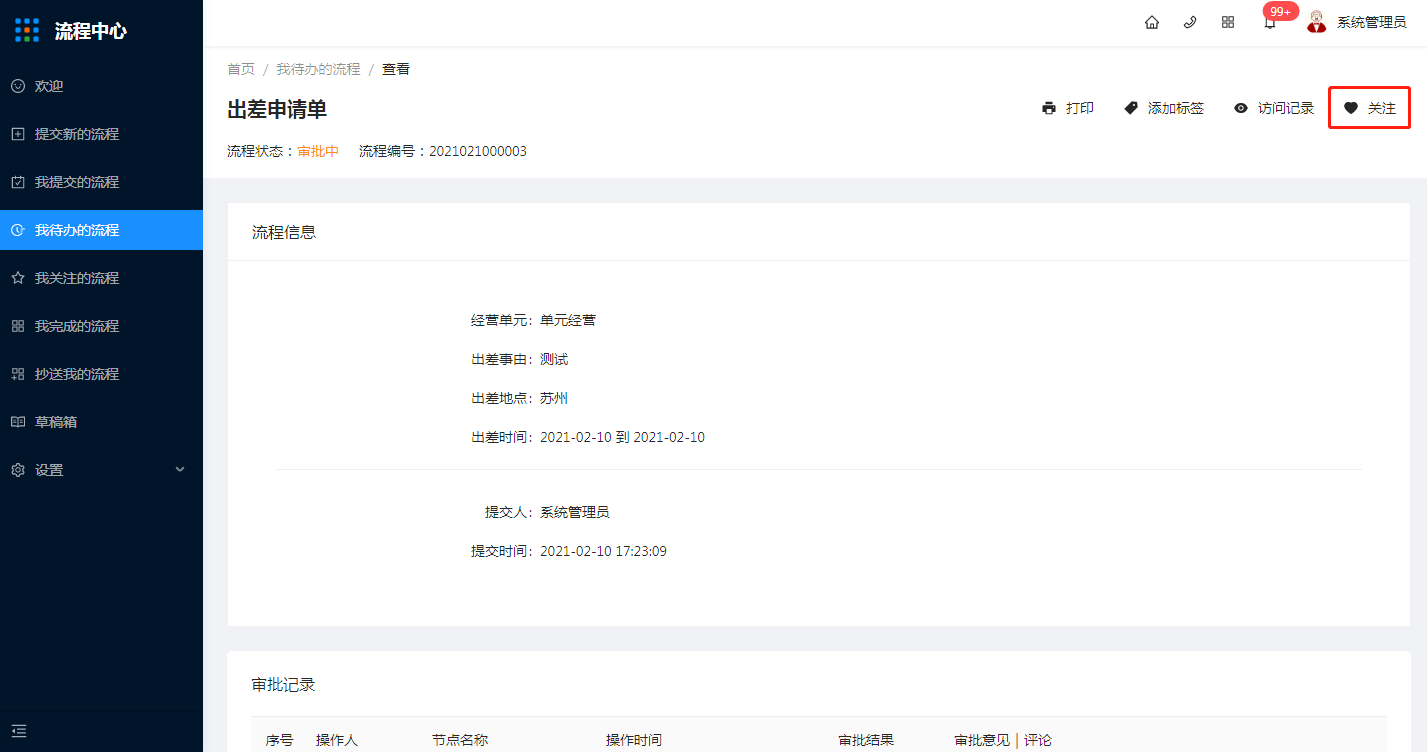 8.我关注的流程 - 图3