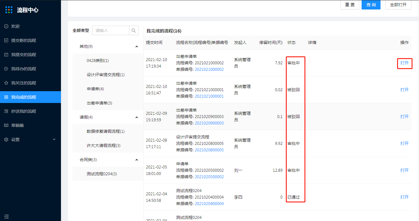 9.我完成的流程 - 图4