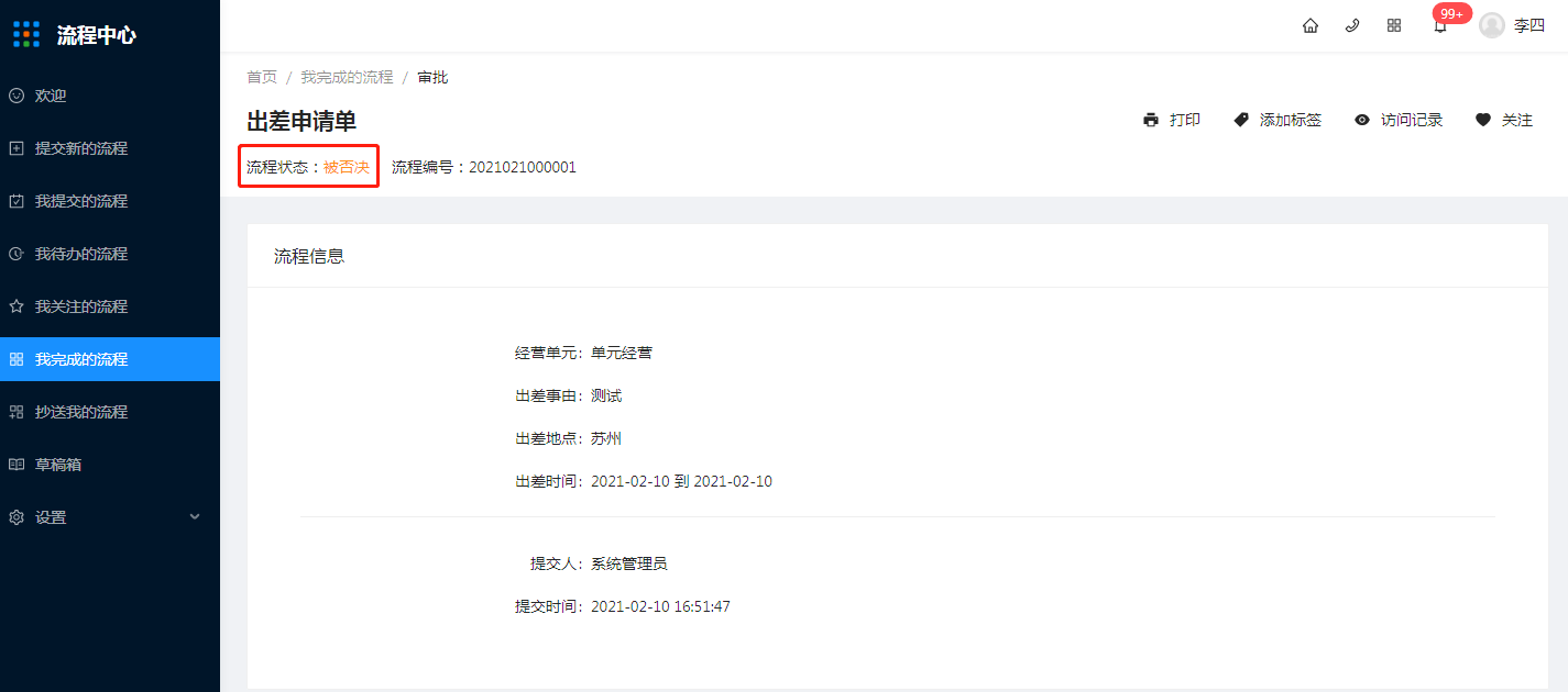 9.我完成的流程 - 图7