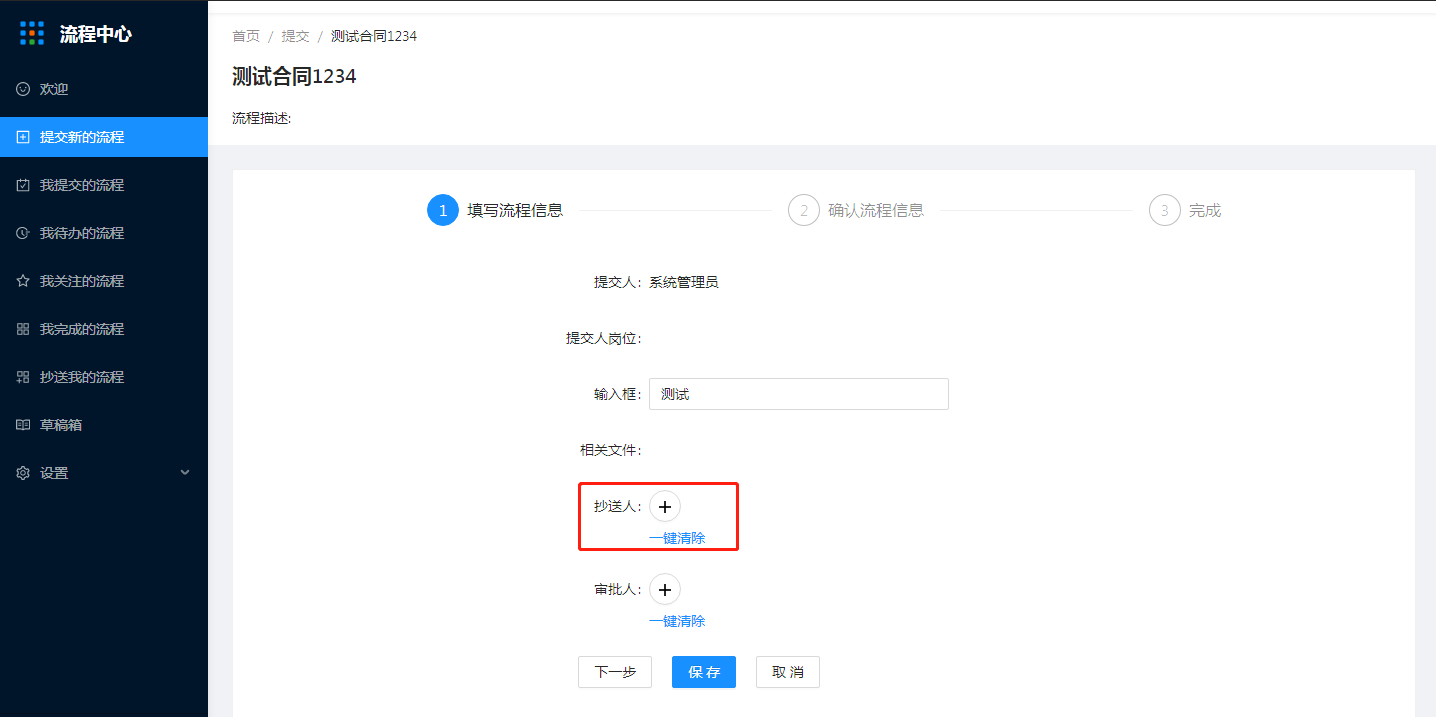 10.抄送我的流程 - 图1