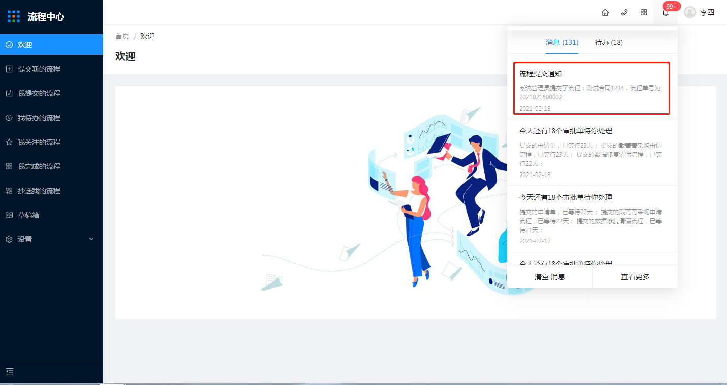 10.抄送我的流程 - 图4