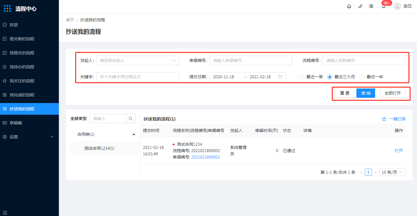 10.抄送我的流程 - 图5