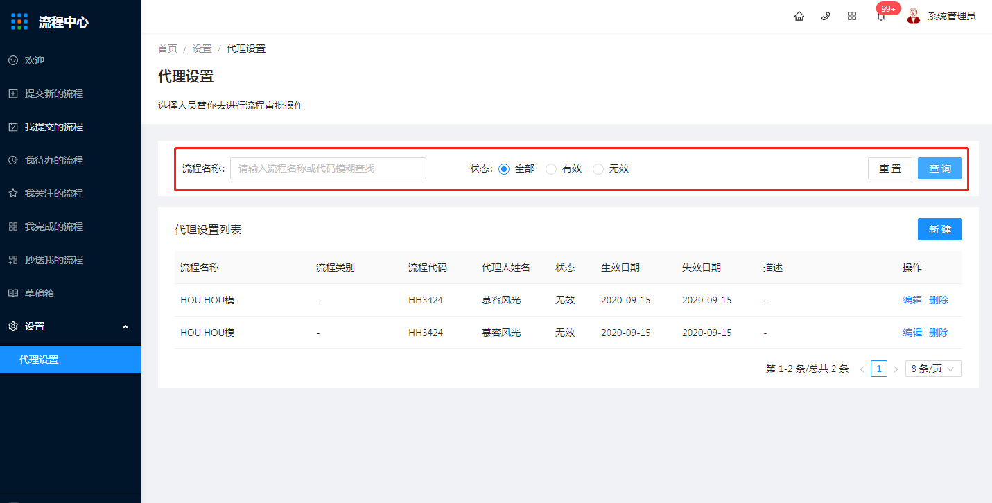 12.1代理设置 - 图1