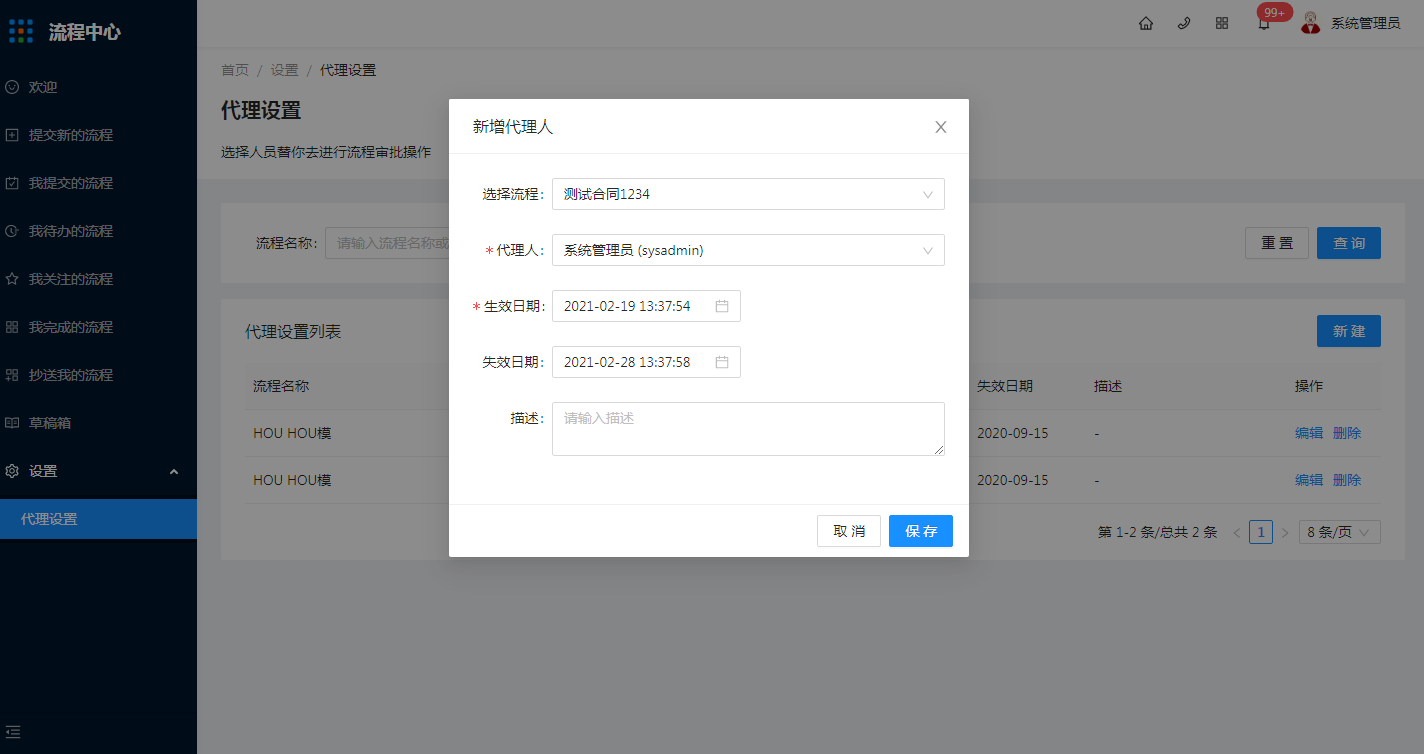 12.1代理设置 - 图3