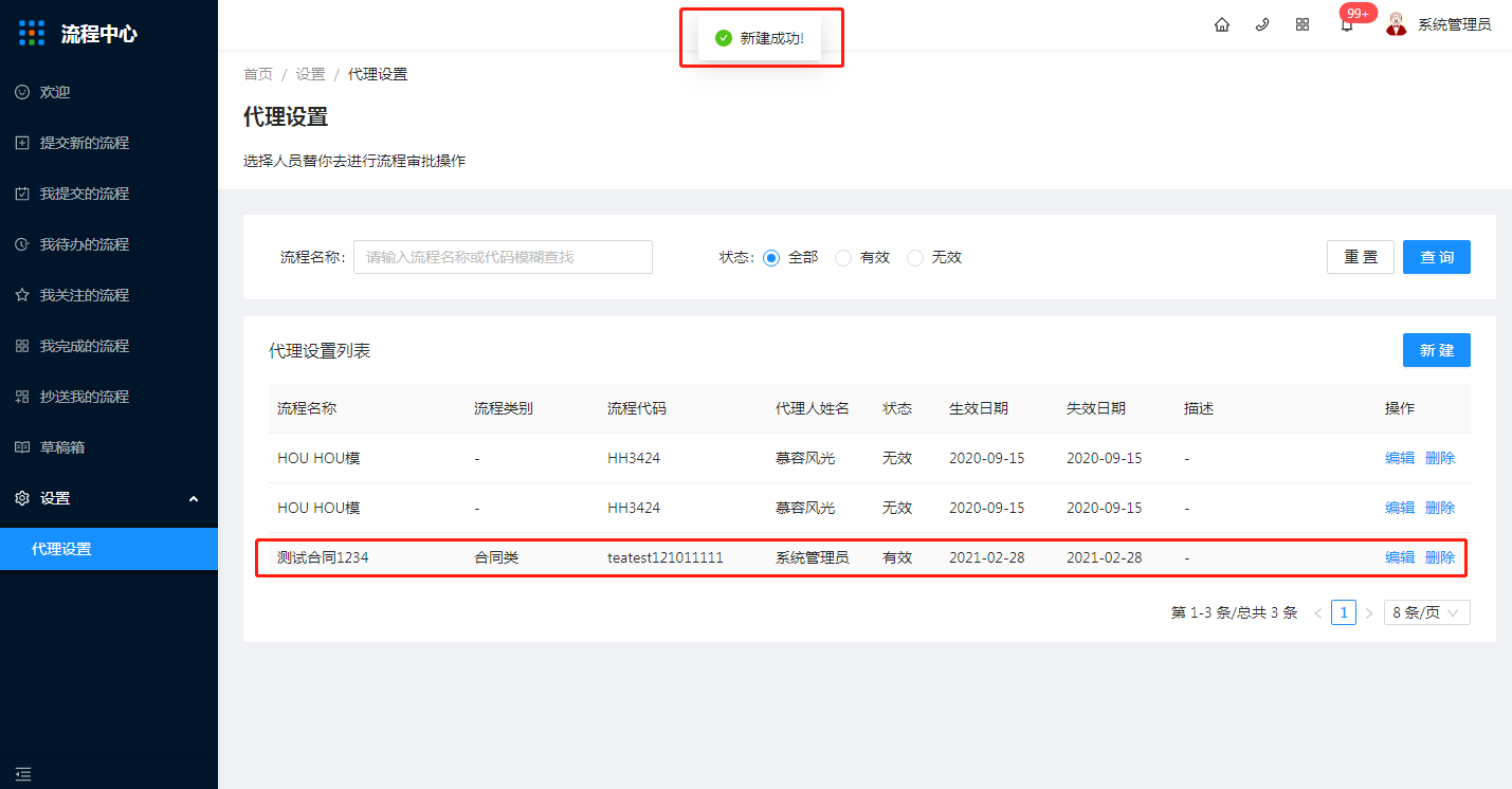 12.1代理设置 - 图4