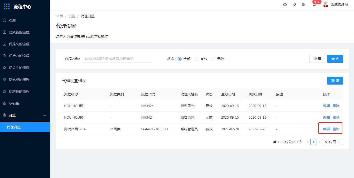 12.1代理设置 - 图5
