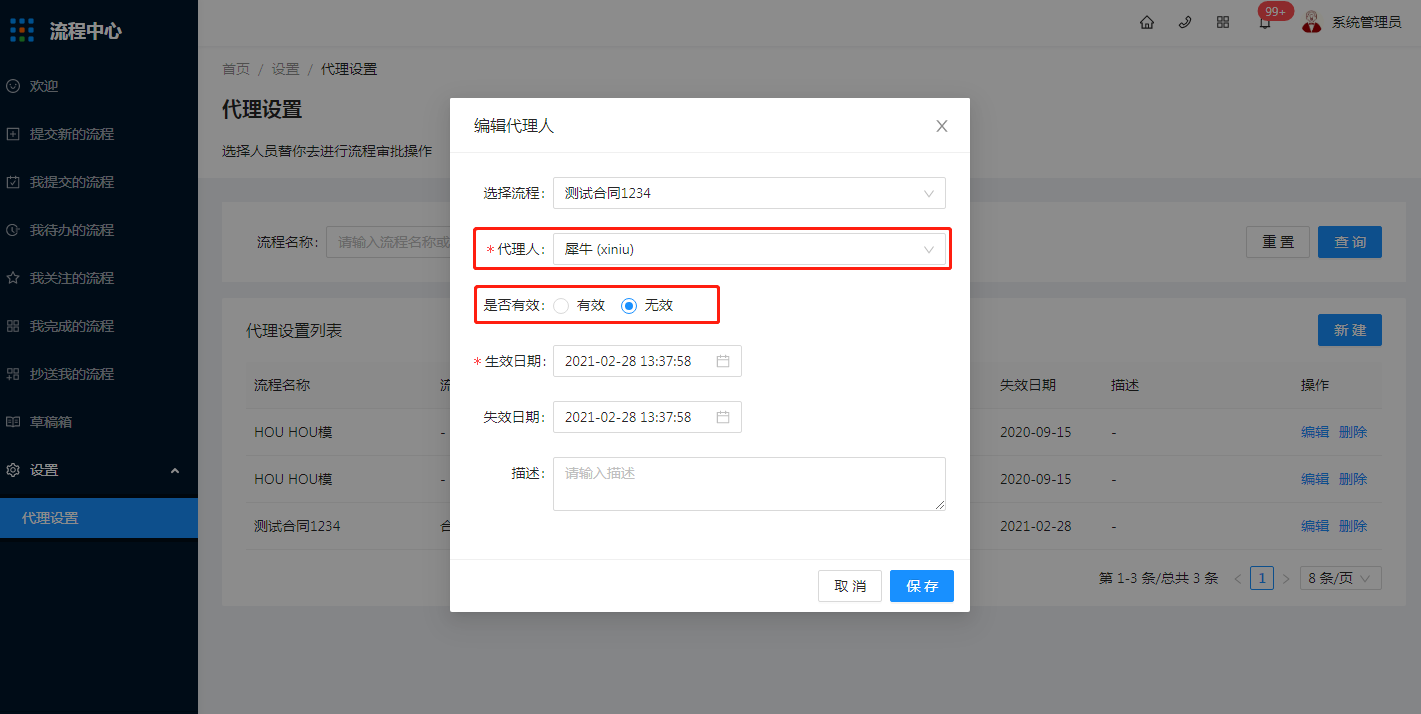 12.1代理设置 - 图6