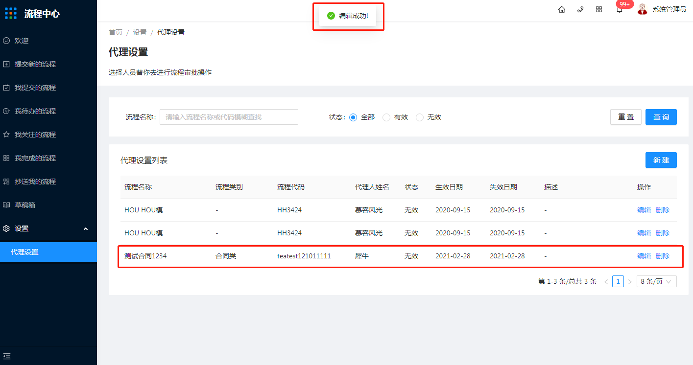 12.1代理设置 - 图7