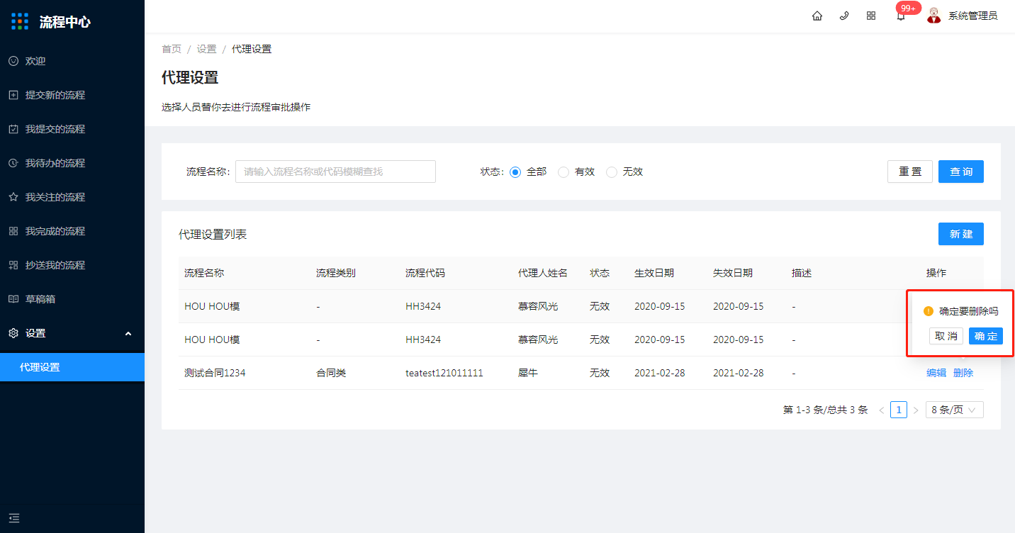 12.1代理设置 - 图8