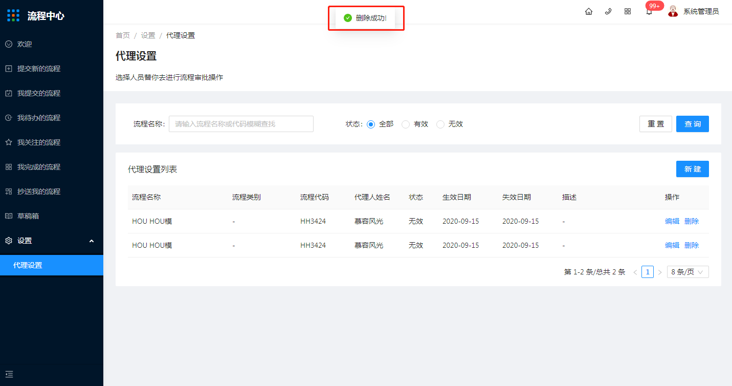 12.1代理设置 - 图9