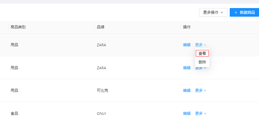 1.1商品库 - 图3
