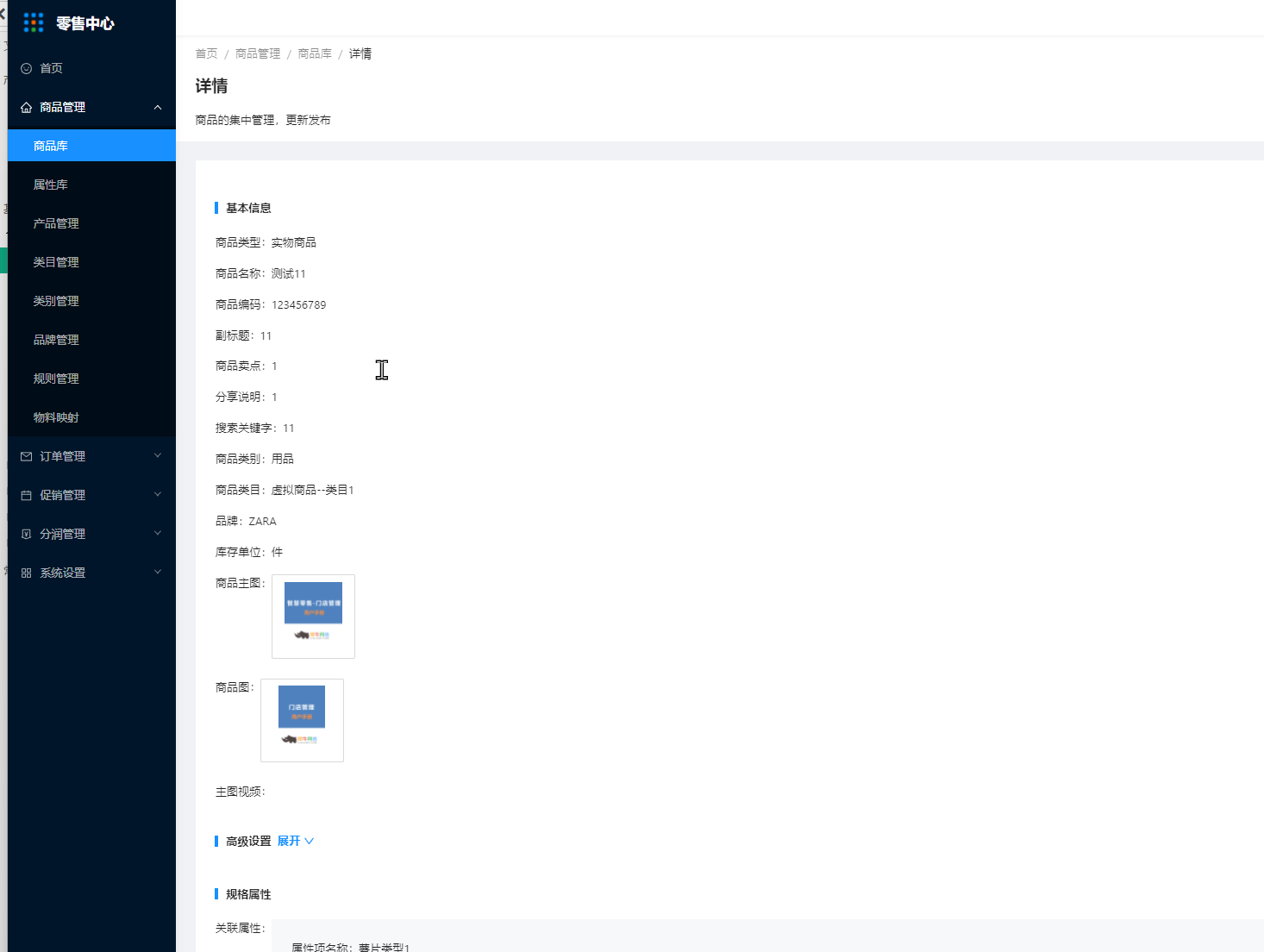 1.1商品库 - 图4