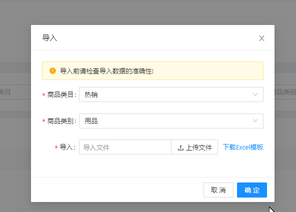 1.1商品库 - 图6