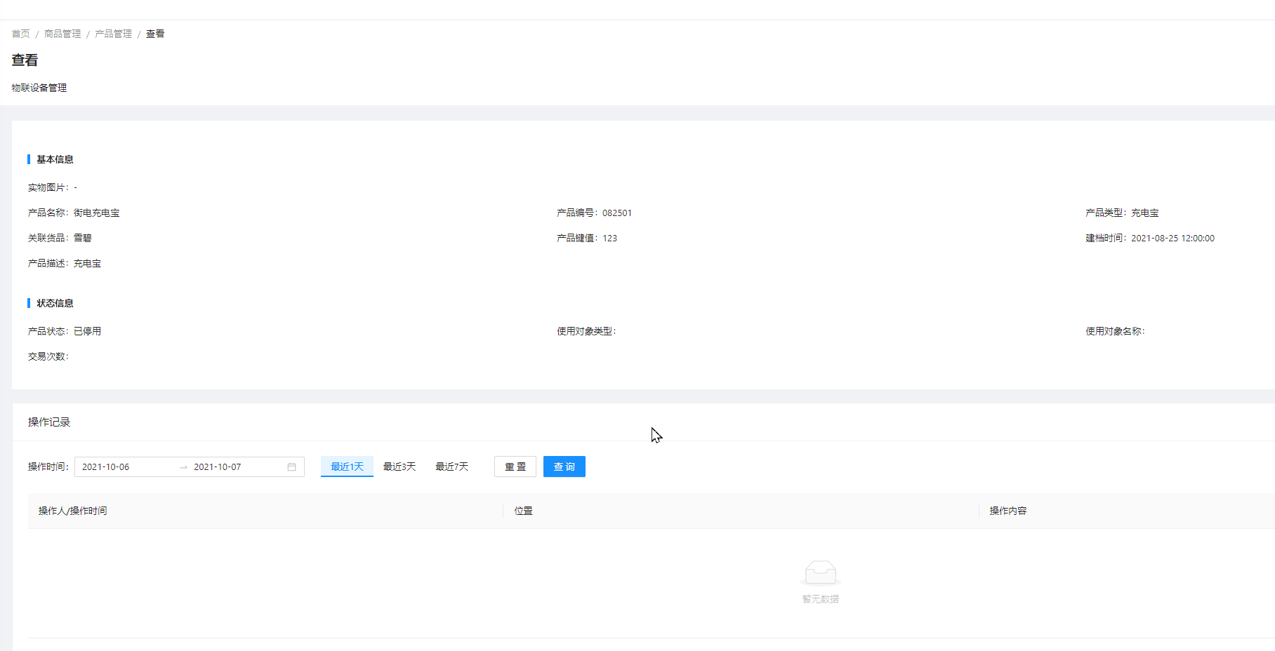 1.3产品管理 - 图3
