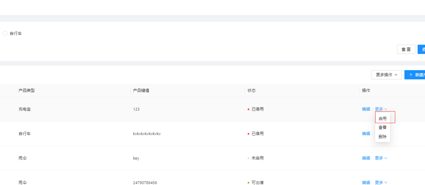 1.3产品管理 - 图5