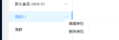 1.4类目管理 - 图3