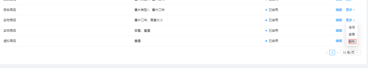 1.4类目管理 - 图8