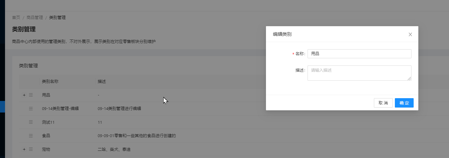 1.5类别管理 - 图2