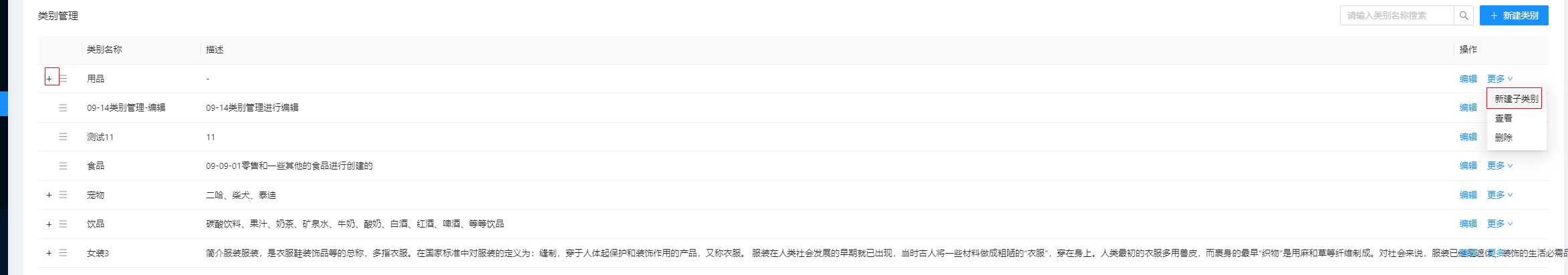 1.5类别管理 - 图5