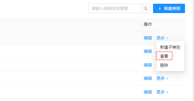 1.5类别管理 - 图3