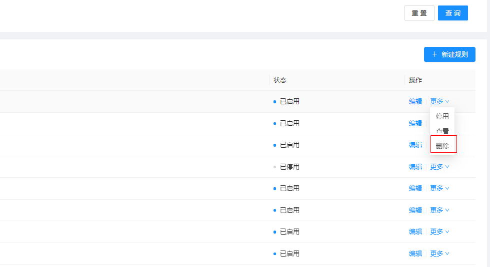 1.7规则管理 - 图4