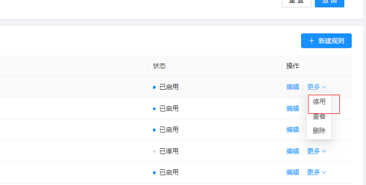 1.7规则管理 - 图5