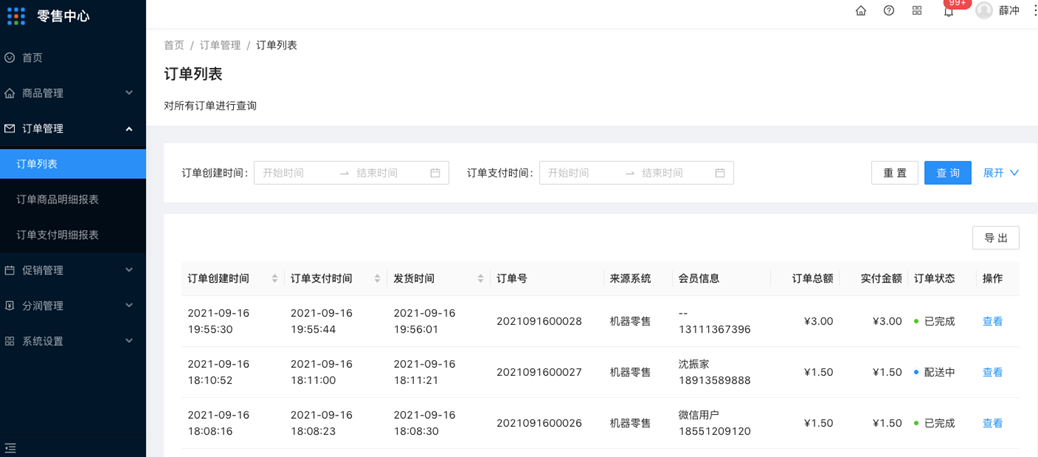 2.1订单列表 - 图1