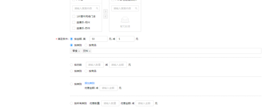 3.1促销活动 - 图3