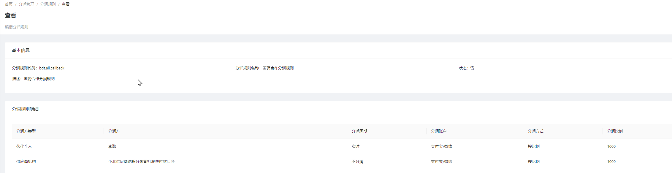 5、系统设置 - 图2