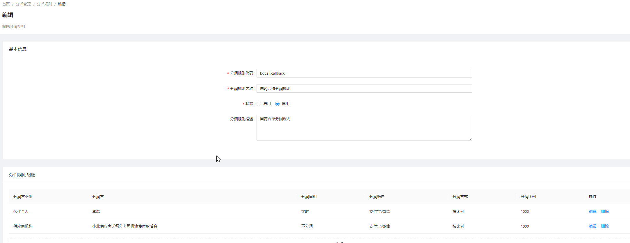 5、系统设置 - 图3