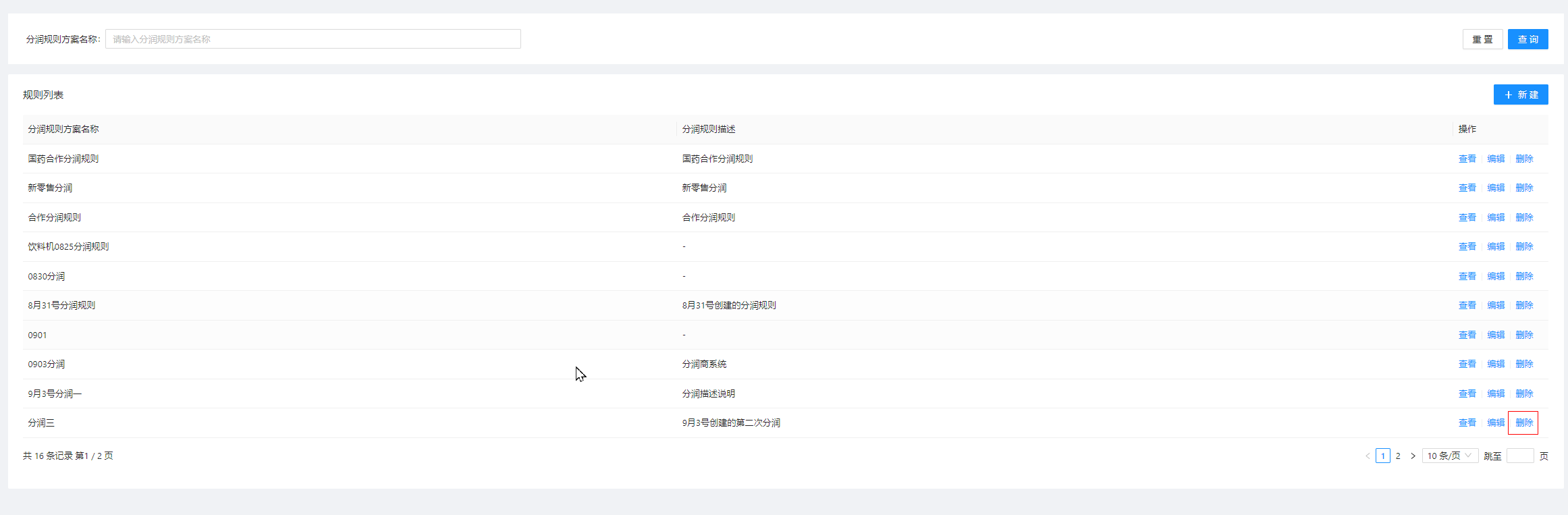 5、系统设置 - 图4