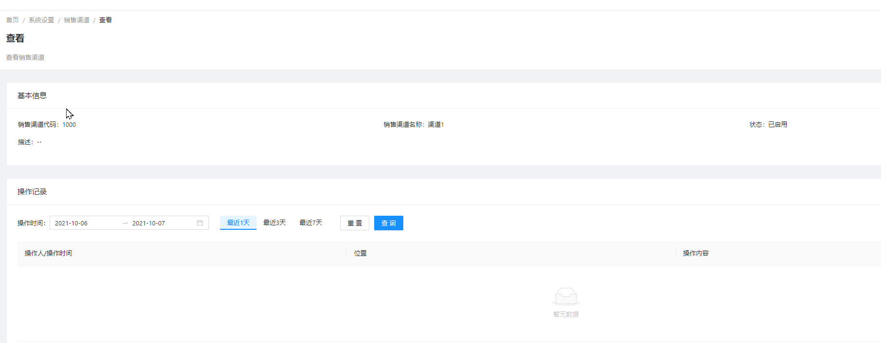 5.2销售渠道 - 图3