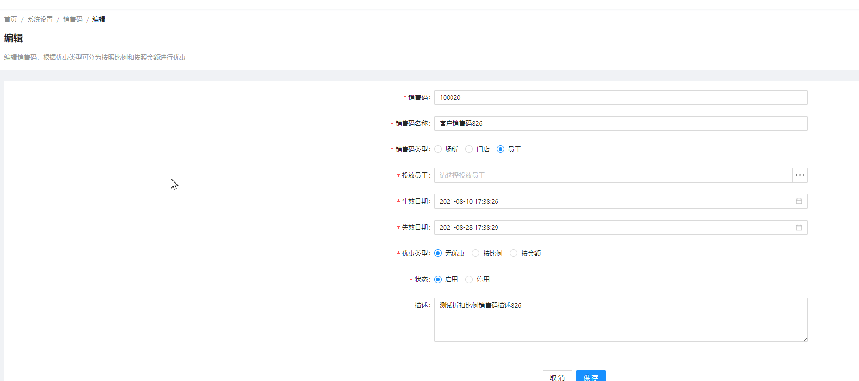 5.3销售码（更新） - 图2