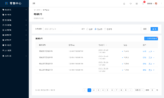 6.1、支付管理-喔噻账号 - 图1