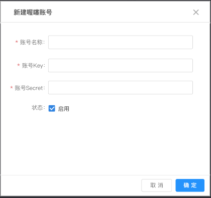 6.1、支付管理-喔噻账号 - 图2