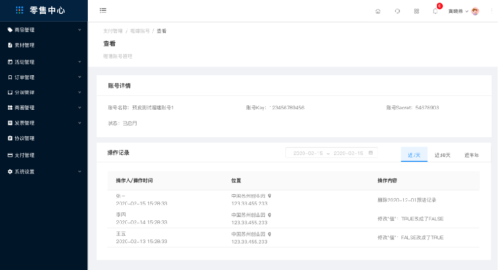 6.1.1、喔噻账号-查看 - 图1