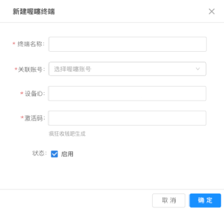 6.2、支付管理-喔噻终端 - 图2