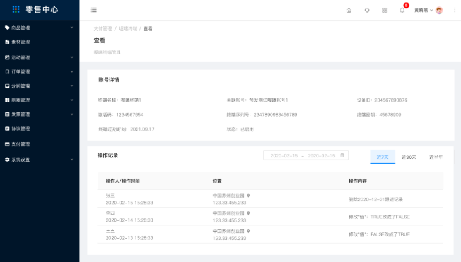 6.2.1、喔噻终端-查看 - 图1