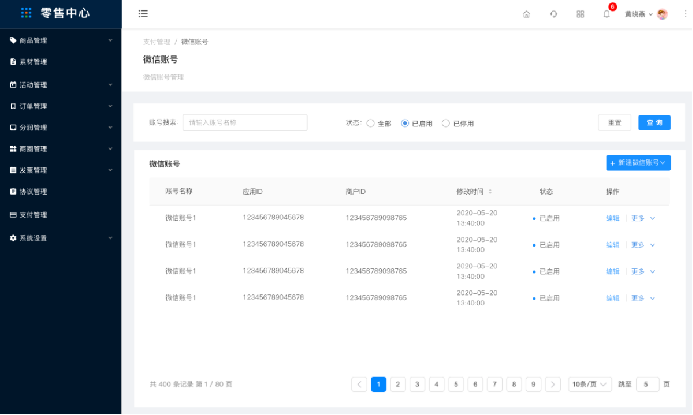 6.3、支付管理-微信账号 - 图1