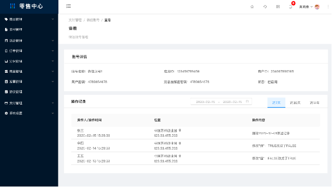 6.3.1、微信管理-查看 - 图2