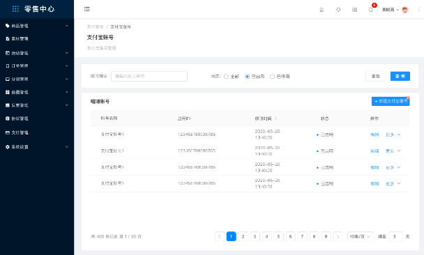 6.4、支付管理-支付宝账号 - 图1