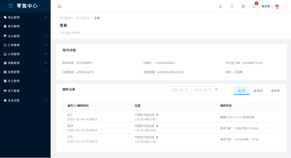 6.4.1、支付宝账号-查看 - 图1