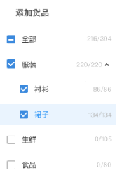 7、货品组件（新增） - 图2