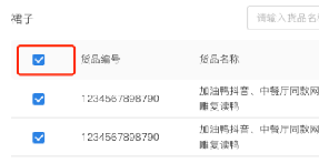7、货品组件（新增） - 图3