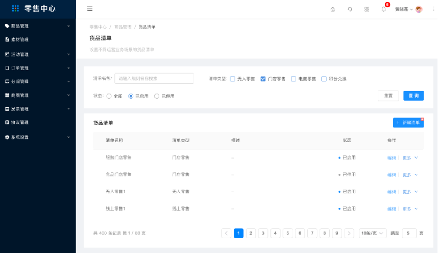 1.9.1货品清单-列表 - 图1